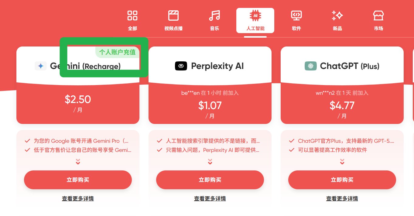 GamsGo AI 订阅页面中的 Gemini、Perplexity AI 和 ChatGPT 价格展示