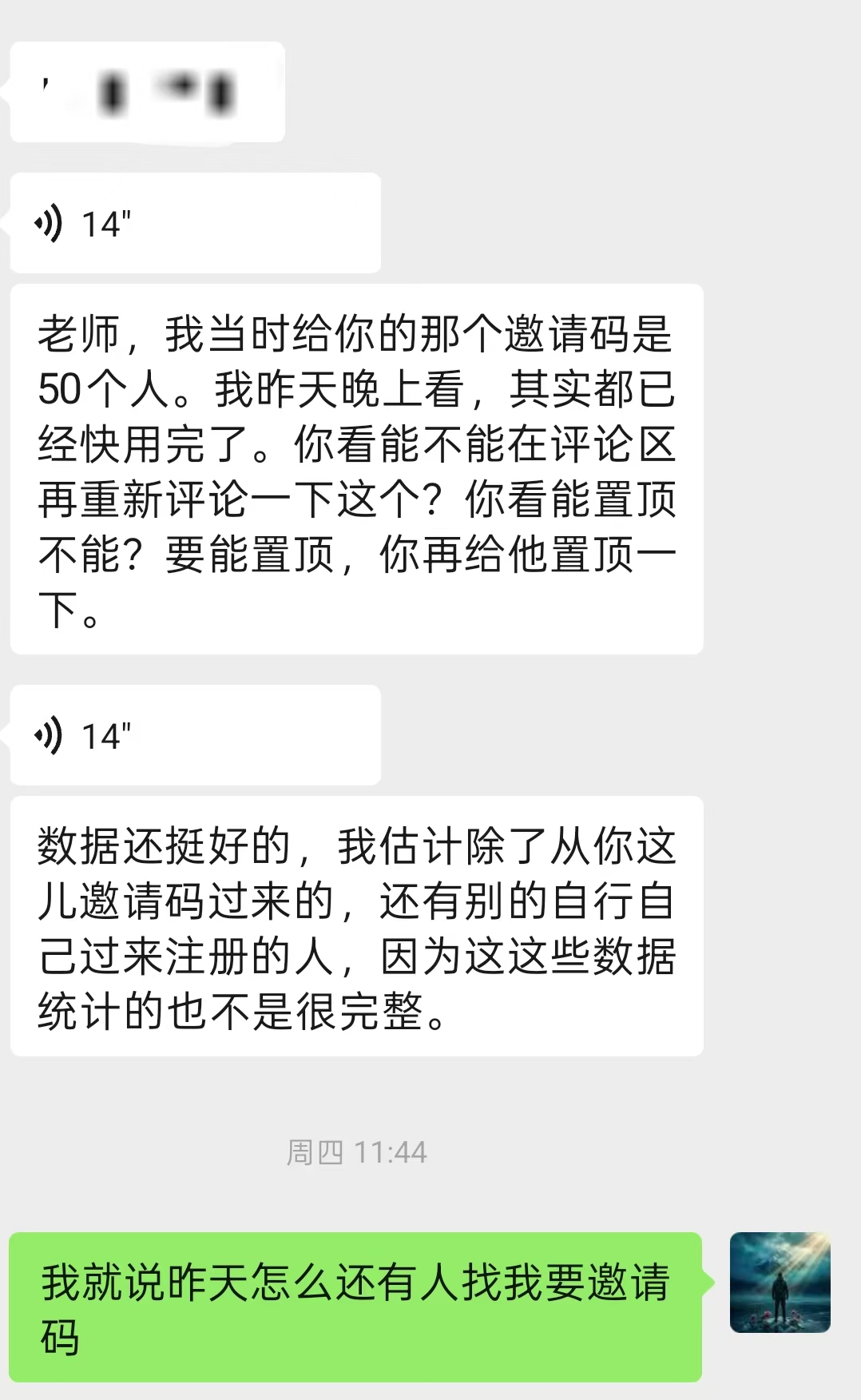 品牌方反馈首批五十个邀请码快速用完,并产生更多自然注册