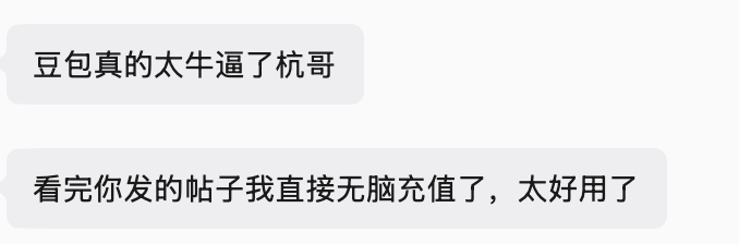 用户反馈看完内容后直接充值使用豆包