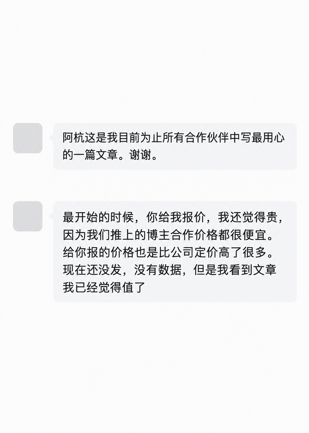 品牌方在内容发布前认可文章用心程度,并确认合作费用值得